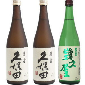 久保田 萬寿 純米大吟醸720ml 2本 と 五代目 幾久屋 720ml 日本酒 飲み比べセット