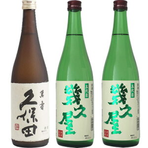 久保田 萬寿 純米大吟醸720ml と 五代目 幾久屋 720ml と 五代目 幾久屋 720ml 日本酒 飲み比べセット