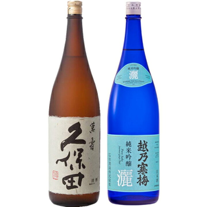 楽天市場】久保田 萬寿 純米大吟醸1800ml と 越乃寒梅 灑 純米吟醸 