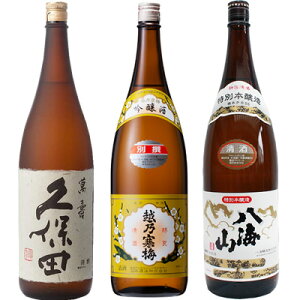 久保田 萬寿 純米大吟醸1800ml と 越乃寒梅 別撰 吟醸 1800ml と 八海山 特別本醸造 1800ml 日本酒 飲み比べセット