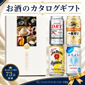 お酒のカタログギフト CL-05 ビール 発泡酒 ハイボール サワー ワイン 日本酒 焼酎 グルメが選べる 出産内祝い 