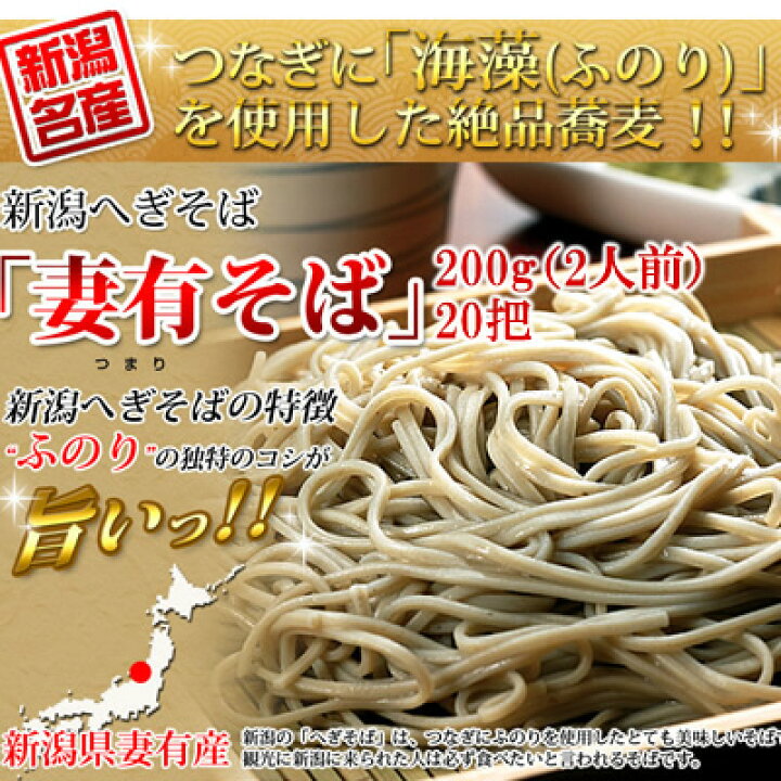 楽天市場】おいしい そば乾麺大賞 グランプリ 新潟へぎそば 妻有そば 200g(2人前)×20束 玉垣製麺所 新潟 ギフト 贈り物 土産 へぎそば 蕎麦 ソバ 乾麺 まとめ買い ギフト プレゼント 贈答 贈り物 おすすめ 新潟 人気 旨い 美味しい : 越後銘門酒会 新潟の日本酒と甘酒 楽天市場】おいしい そば乾麺大賞 グランプリ 新潟へぎそば 妻有そば 200g(2人前)×20束 玉垣製麺所 新潟 ギフト 贈り物 土産 へぎそば 蕎麦 ソバ 乾麺 まとめ買い ギフト プレゼント 贈答 贈り物 おすすめ 新潟 人気 旨い 美味しい : 越後銘門酒会 新潟の日本酒と甘酒