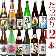日本酒 純米大吟醸 入り 四合瓶 飲み比べセット 720ml 12本 新潟地酒が12本！豪華な飲み比べセット 日本…