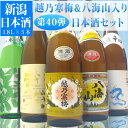 【第40弾】越乃寒梅＆八海山が入った日本酒飲み比べセット1800ml×5本（越乃寒梅、八海山、越の誉淡麗純米、潟、龍ラベルからくち） お中元 ギフト お酒 日本... ランキングお取り寄せ