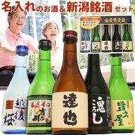 名入れのお酒と人気のお酒 300ml または 720ml 5本 (風) 日本酒 飲み比べセット ギフトボックス入り 2千…