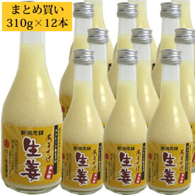 甘酒 あまざけ生姜 310g 12本 三崎屋醸造 ノンアルコール＆無添加 甘酒 あまざけ ノンアルコール 日本酒 お酒 ギフト プレゼント あまざけ 砂糖不使用 米麹 無添加 新潟グルメ