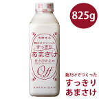 健康 ドリンク 甘酒 あまざけ 甘酒 八海山 甘酒 麹だけでつくったすっきりあまさけ 825g 甘さ控えめ ノンアルコール 砂糖不使用 あまざけ 米 麹 糀 要冷蔵 クール便発送 ギフト プレゼント 贈答 贈り物 新潟グルメ