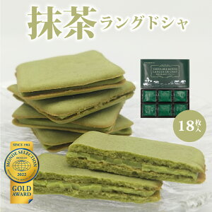 クッキー ギフト 安田牛乳 抹茶ラングドシャ 18枚 | 新潟 おみやげ お土産 ラングドシャ 抹茶 チョコ チョコレート 洋菓子 お菓子 焼菓子 ギフト スイーツ 個包装 職場 お礼 贈り物 ご挨拶 誕