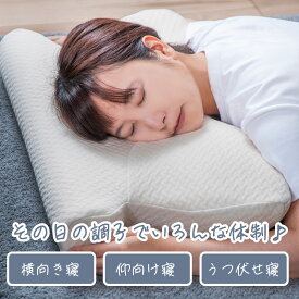 横寢スムーズ 低反発枕　頭にフィット　うつ伏せ寢　快眠　睡眠の質　向上　寝返りスムーズ　オフホワイト　カバー付き