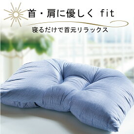 優しく包み込まれる 整体機能性 枕 ピロー 63×43cm 首元や肩にフィットするアーチ形状 日本製 国産 通気性 弾力性 わたを使用 やわらかい まくら ブルー系・ベージュ系　越後ふとん　敬老の日　プレゼント　孫　眠れる枕　頸椎安定　肩こり　横向き