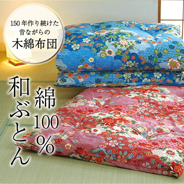 楽天市場】【本日お買得価格で販売！】春子おばさんの手作り木綿敷き 