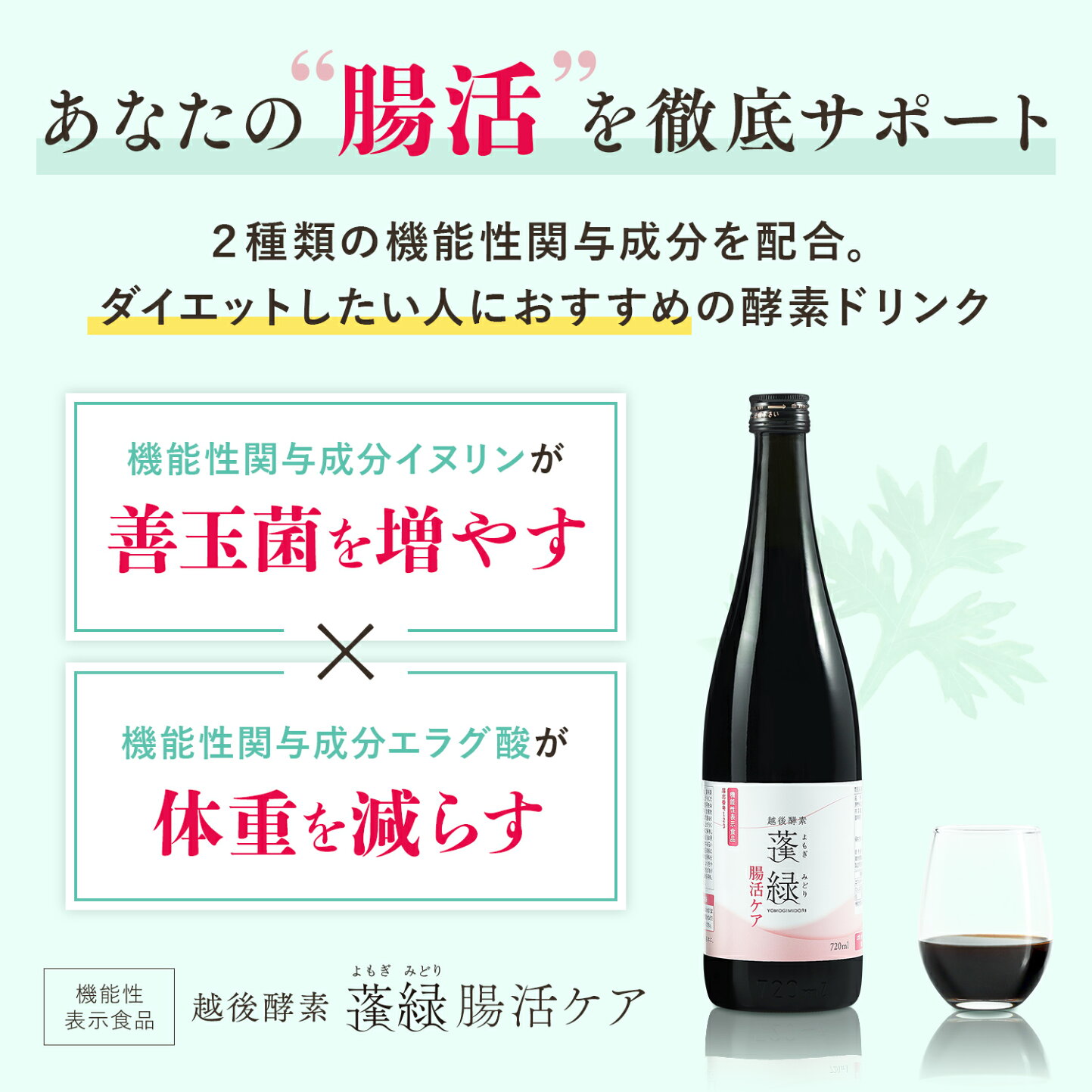 楽天市場 | 越後酵素蓬緑 - 越後薬草はよもぎを使った酵素、健康食品の 