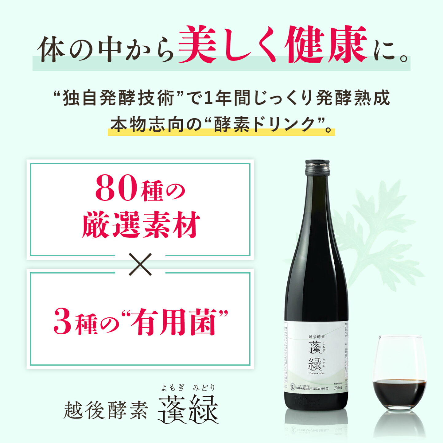 楽天市場 | 越後酵素蓬緑 - 越後薬草はよもぎを使った酵素、健康食品の 