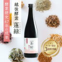 \12/11 1:59まで 先着 20%OFFクーポン配布中/【機能性表示食品】越後薬草蓬緑 腸活ケア 腸活ドリンク 酵素ドリンク イ…
