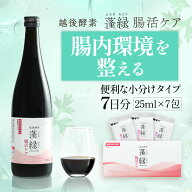 【機能性表示食品】越後薬草蓬緑 腸活ケア パウチタイプ 腸活ドリンク 酵素ドリンク イヌリン 便通改善 …