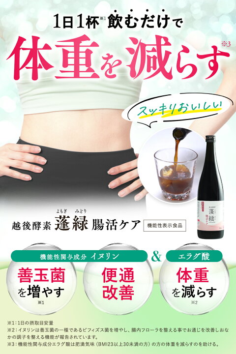 楽天市場】越後薬草蓬緑 腸活ケア 腸活ドリンク 酵素ドリンク イヌリン  