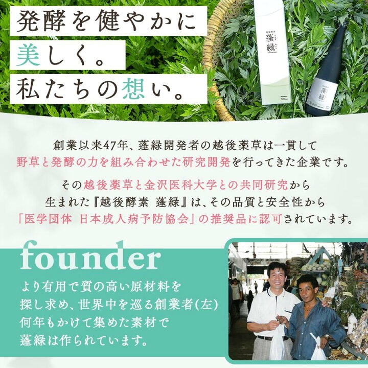 楽天市場】【公式】越後酵素蓬緑 酵素ドリンク 無添加 ファスティング 