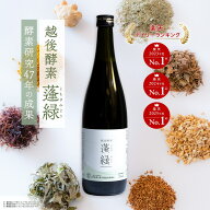 楽天1位 越後酵素蓬緑 無添加 累計販売数3億杯突破 ファスティングドリンク 酵素 720ml 1本 置き換え プ…