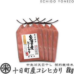 yV ߘa7NYz\YRVqJ V  2kg 4kg 6kg 8kg _͔| Ђ Mtg R  j j 䒆 Ε gift kome niigata uonuma koshihikari