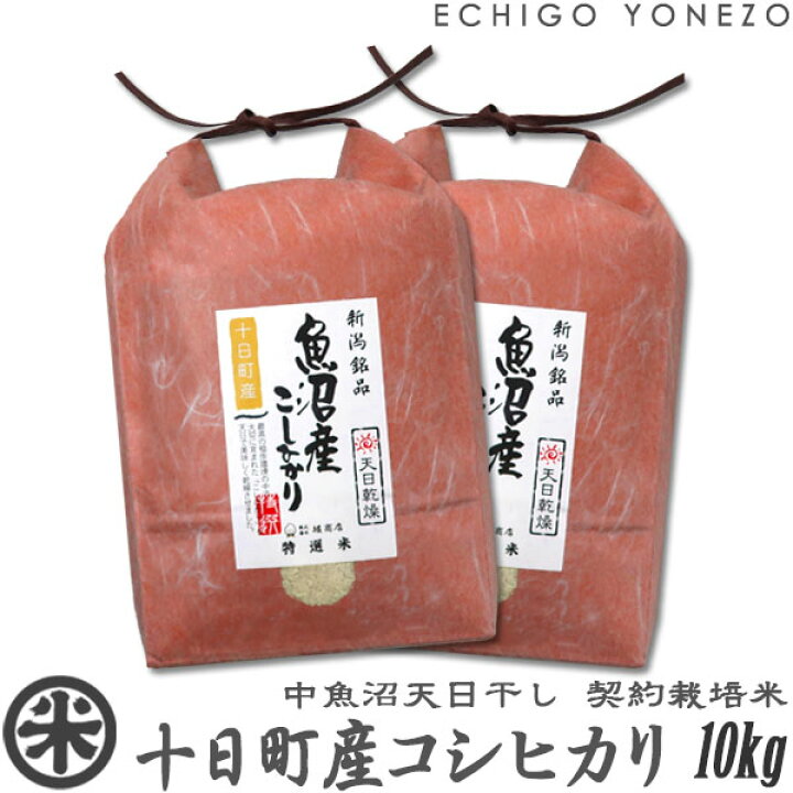 楽天市場】【新米 令和7年産】魚沼十日町産コシヒカリ 天日干し 白米 