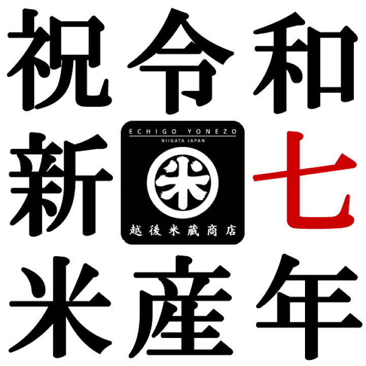 楽天市場】【新米 令和7年産】新潟産 新之助 白米 5kg 10kg 15kg 20kg 