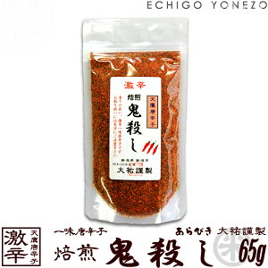 yꖡhqzz葢蓂hq h  SE 65g (1`5{I) ꖡhq Ƃ炵 gEKV VhqH[ S Mtg gift red hot chiri niigata seven spice blend red pepper