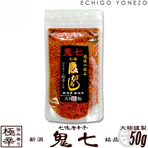 yhqzz葢蓂hq h S 50g (1`5{I) hq Ƃ炵 gEKV VhqH[ S Mtg gift red hot chiri niigata seven spice blend red pepper