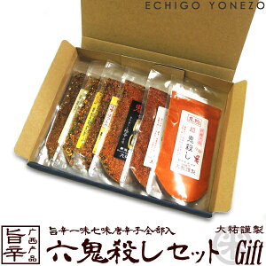 yhqMtgzz葢蓂hq h ZSEMtgZbg (1)h  SE (2)댯  SE (3)ɐh S (4)ZMq (5)ɂ񂵂 (6)R gift red hot chiri spice blend red pep