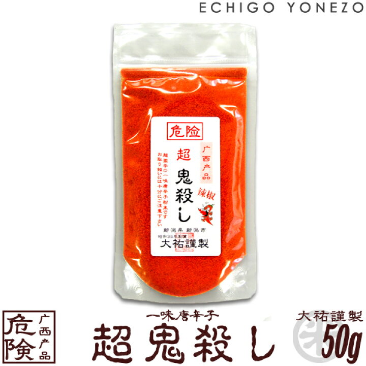 楽天市場 一味唐辛子 越後手造り唐辛子 危険 超 鬼殺し 50g 1 5本選択 一味唐辛子 とうがらし トウガラシ 新潟唐辛子工房 大祐 Gift Red Hot Chiri Niigata Seven Spice Blend Red Pepper 越後米蔵商店