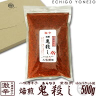 【一味唐辛子】激辛 焙煎鬼殺し 500g 一味唐辛子 業務用 ゆうパケット便 超激辛 とうがらし トウガラシ …