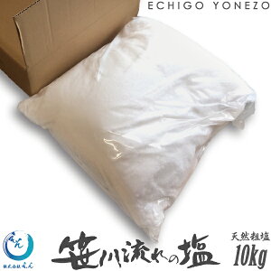yz㉖ z여̉ VR̖ e 10kg (ƖpP[X̔) {C̐C z㑺{ Y I[KjbN 葢 {C C @ salt niigata sea salt ocean water made in japan 