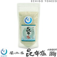 【越後塩 えん】笹川流れの塩 昆布塩 180 g (1～5本選択) チャック付スタンドパック 日本海の清海水塩 北…