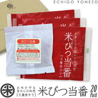 【天然鷹爪防虫剤】お米を守る昔からの知恵 米びつ当番 天鷹唐辛子 20パック入 鷹爪 komebitsu toban ins…