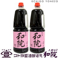 【ワイン醤油調味料】コトヨ和院 業務用2本セット 1800ml×2 コトヨ醤油醸造元 しょうゆ ワイン 阿賀野市…