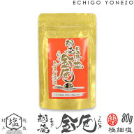 【ミネラル工房】細塩 越後金色 塩 80g チャック付きパック 越後村上中浜産 天然塩100% 無添加 オーガニ…