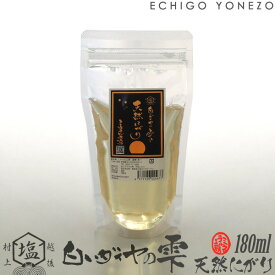 【ミネラル工房】白いダイヤ の雫 天然にがり 180ml チャック付きスタンド袋 越後村上中浜産 天然にがり100% 食品添加物 無添加 オーガニック 手造り salt organic ocean water niigata made in japan