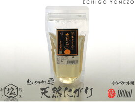 【ミネラル工房】白いダイヤ の雫 天然にがり 180ml チャック付きスタンド袋 越後村上中浜産 天然にがり100% 食品添加物 無添加 オーガニック 手造り salt organic ocean water niigata made in japan