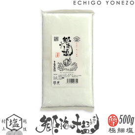 【ミネラル工房】郷海の塩 500g (500g×1) 汎用パック 越後村上中浜産 天然塩 無添加 オーガニック 手造り salt sea salt organic ocean water niigata made in japan