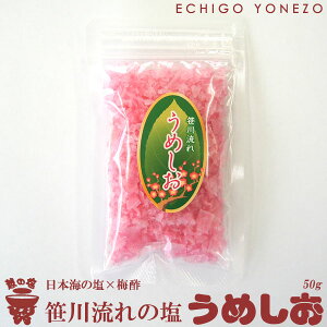 yz̉z여̉ ߂ 50g(1`7{I) ~|킹 여ꉖH[ {C 񂵂SȎ菃Y kumasasa/pure/sea/salt/niigata/japan/handmade