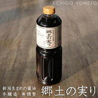 【生しょうゆ】新潟県産 生醤油 郷土の実り 1000ml×6本 ケース販売 無添加 良寛醤油 新潟県産品 ホクシ…
