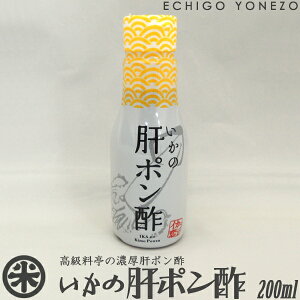 yCJ̊ z̊̃|| 200ml ZCJ̃|| oeCXgL[v{g {g^Cv soy sauce shoyu squid liver bottle seasoning