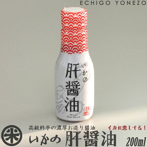 yCJ̊ z̊̏ݖ 200ml hgpݖ oeCXgL[v{g {g^Cv soy sauce shoyu squid liver bottle seasoning