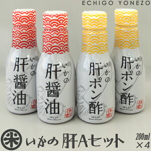 yCJ̊ z̊AZbg 200ml×4 ̊̏ݖ×2{ ̊̃||×2{ oeCXgL[v{g {g^Cv soy sauce shoyu squid liver bottle seasoning