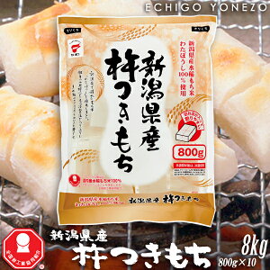 yV ؂ YzVY n ؂݃P[X 8kg (800g×10ܓ) VY킽ڂ100% ܂ gift kome niigata wataboushi made in japan taimatsu [JiIs