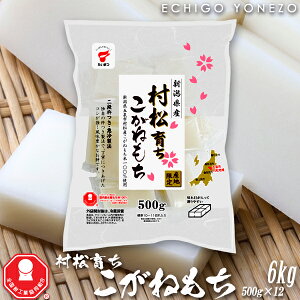 yV ؂ Yz炿˂ ؂ 1P[X 6kg (500g×12ܓ) VY˂100% ܂ gift kome niigata koganemochi made in japan taimatsu [JiIs