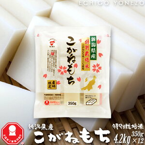 y؂݁zVY˂ ʍ͔| ؂݃P[X 4.2kg (350g×12ܓ) VY˂100% Y ܂ gift kome niigata koganemochi made in japan taimatsu