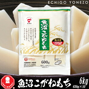 yV ؂ Yz˂ ؂݃P[X 6kg (600g×10ܓ) Y˂100% ܂ gift kome niigata uonuma koganemochi made in japan taimatsu@ [JiIs