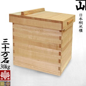 楽天市場 桐 米びつ 30kgの通販