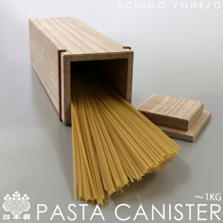 楽天市場 パスタケース 日本桐 パスタキャニスター 1kg用 パスタ保管用桐函 印籠生成 純国産 新潟県加茂製 極上手造り 無垢 板厚7mm 蓋15mm スパゲッティ おしゃれ Modern Wooden Pasuta Canister 越後米蔵商店