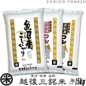 �y�V�� �ߘa7�N�Y�z�z��O���� �V���O����Y�n�ăZ�b�g 15kg (3��e5kg�j�V���Ă̎��� �����Y ���n�Y ��D�Y �����Ђ��� �������� ���� ���j �䒆�� ��Ε� gift kome rice niigata koshihikari